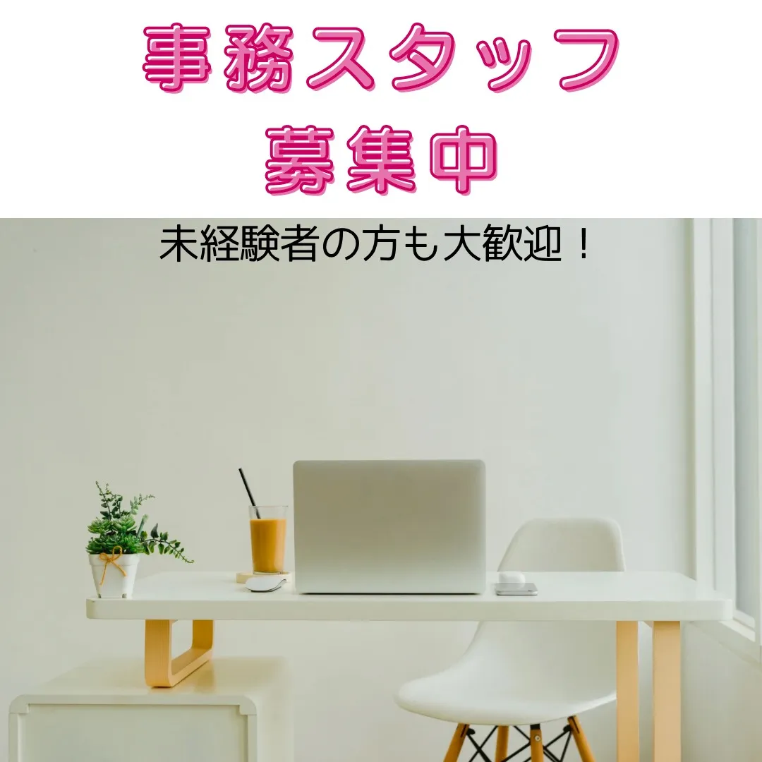 【訪問看護ステーションNICO】求人募集/事務職/未経験者大...